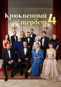Клюквенный щербет (сериал, 2022) смотреть онлайн