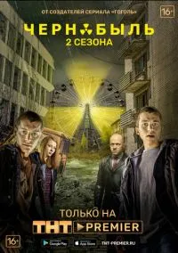 Чернобыль: Зона отчуждения (сериал, 2014) смотреть онлайн