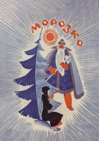 Морозко (фильм, 1964) смотреть онлайн